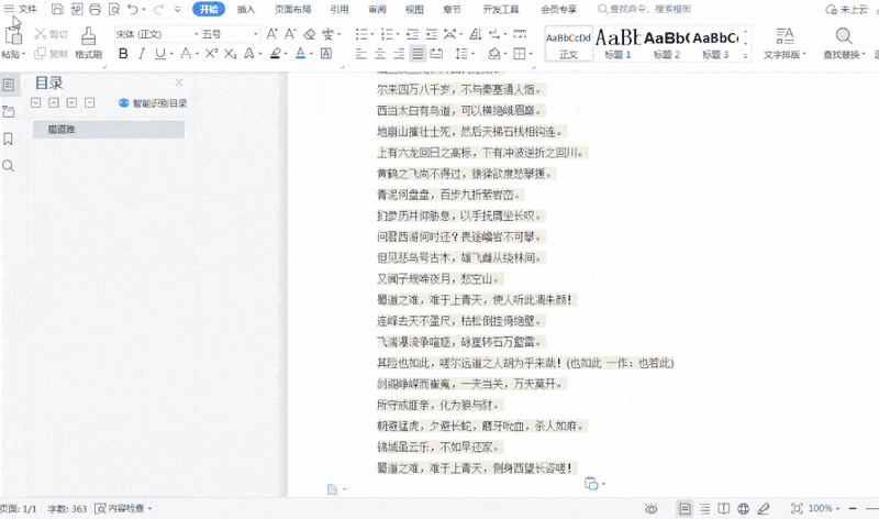 wps中超实用的小技巧 wps中超实用的小技巧