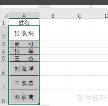 Excel怎么快速对齐姓名 Excel怎么快速对齐姓名