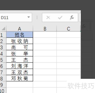 Excel怎么快速对齐姓名 Excel怎么快速对齐姓名