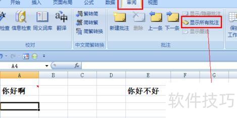 excel如何不显示批注符 excel如何不显示批注符