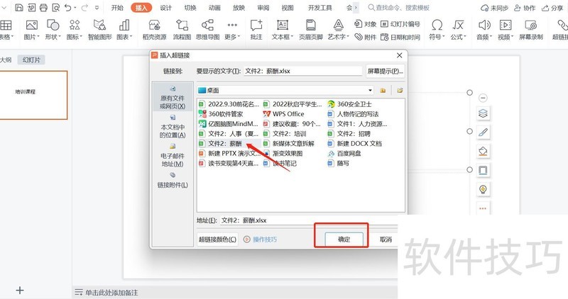怎么在PPT中添加超链接 怎么在PPT中添加超链接
