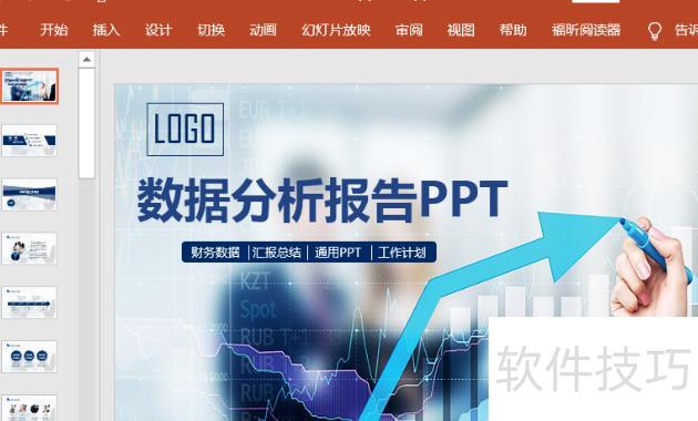 怎么在PPT中添加超链接 怎么在PPT中添加超链接