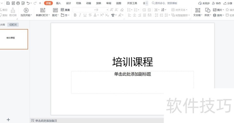 怎么在PPT中添加超链接 怎么在PPT中添加超链接