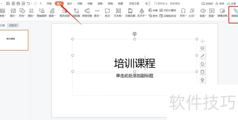 怎么在PPT中添加超链接 怎么在PPT中添加超链接