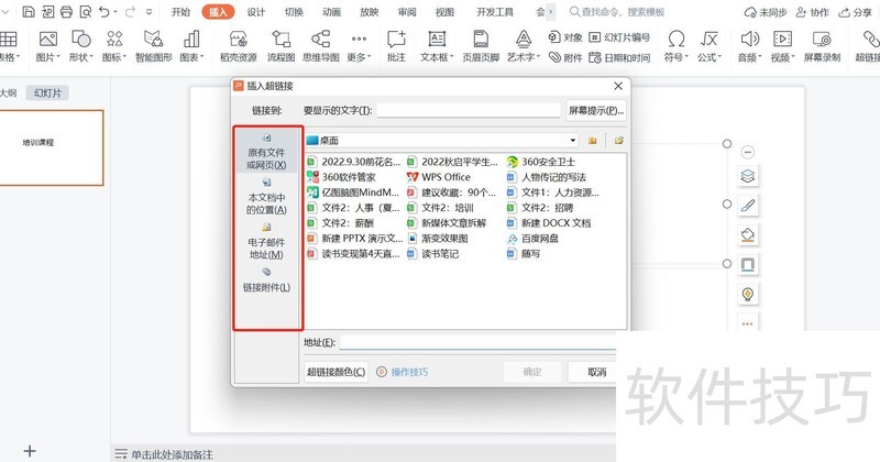 怎么在PPT中添加超链接 怎么在PPT中添加超链接