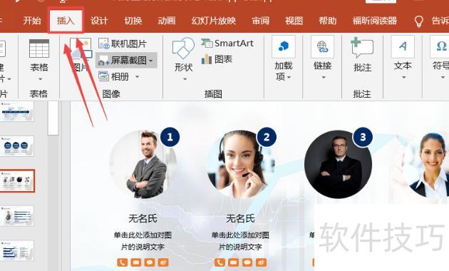 怎么在PPT中添加超链接 怎么在PPT中添加超链接