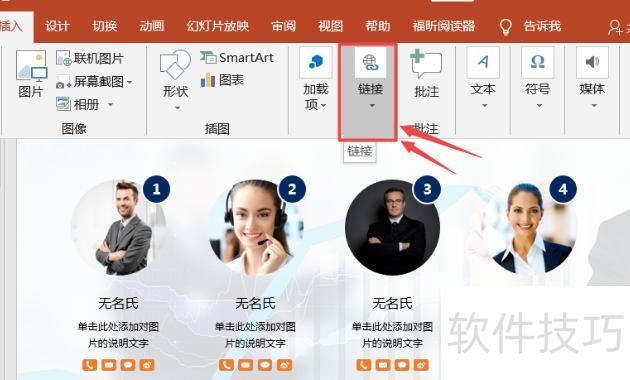 怎么在PPT中添加超链接 怎么在PPT中添加超链接