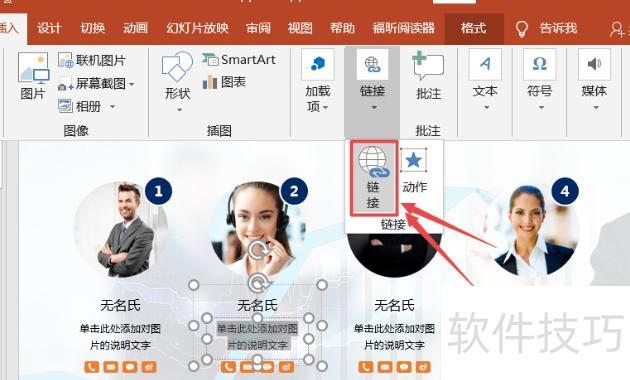怎么在PPT中添加超链接 怎么在PPT中添加超链接