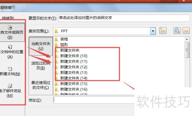 怎么在PPT中添加超链接 怎么在PPT中添加超链接