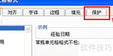 在excel中如何锁定某一行 在excel中如何锁定某一行