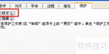 在excel中如何锁定某一行 在excel中如何锁定某一行