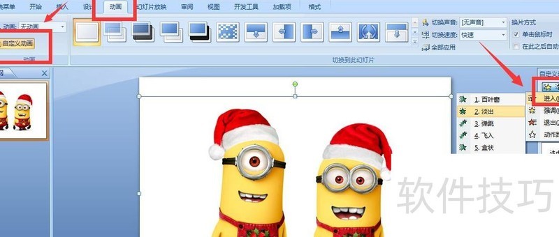 ppt中如何让图片先出现再消失 ppt中如何让图片先出现再消失