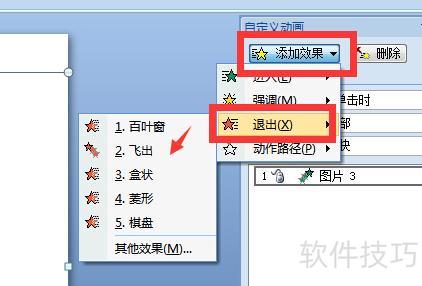 ppt中如何让图片先出现再消失 ppt中如何让图片先出现再消失