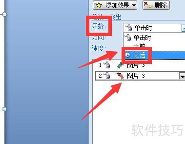 ppt中如何让图片先出现再消失 ppt中如何让图片先出现再消失