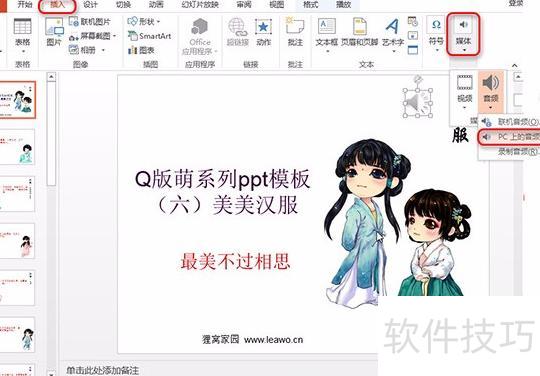 如何制作PPT音视频制作 如何制作PPT音视频制作