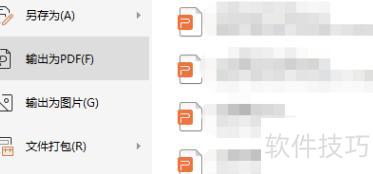 如何把ppt转换成pdf 如何把ppt转换成pdf