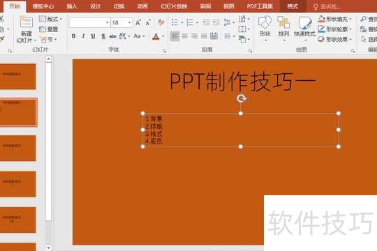 新手如何学做ppt 新手如何学做ppt