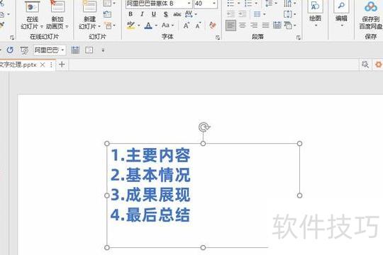 新手如何学做ppt 新手如何学做ppt