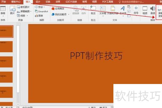新手如何学做ppt 新手如何学做ppt