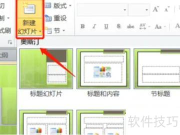 新手如何学做ppt 新手如何学做ppt