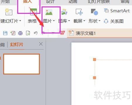 PPT怎么添加gif动画 PPT怎么添加gif动画