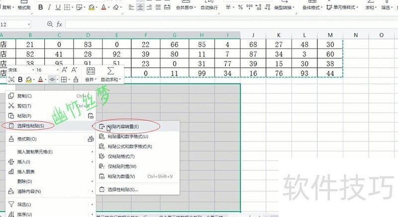 excel怎么把一行数据颠倒 excel怎么把一行数据颠倒