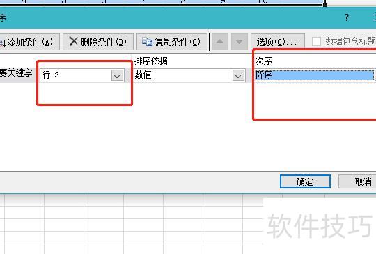 excel怎么把一行数据颠倒 excel怎么把一行数据颠倒