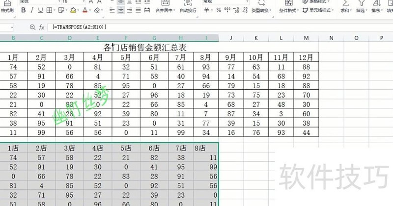 excel怎么把一行数据颠倒 excel怎么把一行数据颠倒