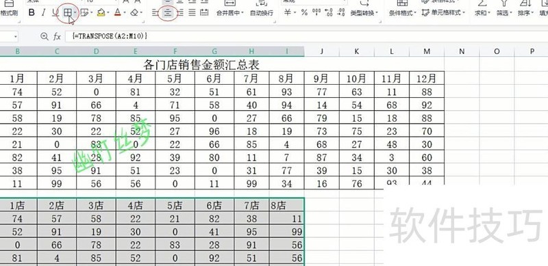 excel怎么把一行数据颠倒 excel怎么把一行数据颠倒