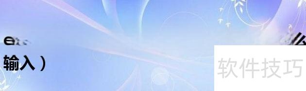 excel中怎样求平方 excel中怎样求平方