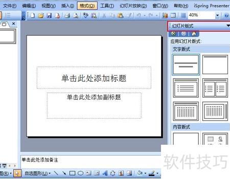 ppt模板怎么自己制作 ppt模板怎么自己制作