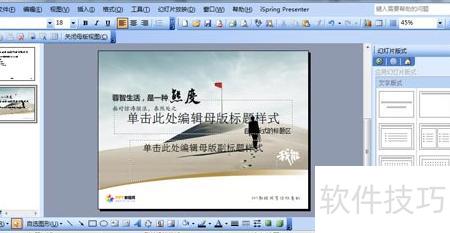 ppt模板怎么自己制作 ppt模板怎么自己制作