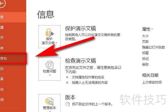 ppt怎么嵌入字体 ppt怎么嵌入字体