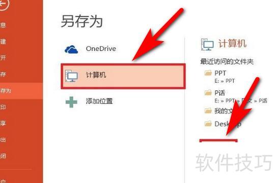ppt怎么嵌入字体 ppt怎么嵌入字体