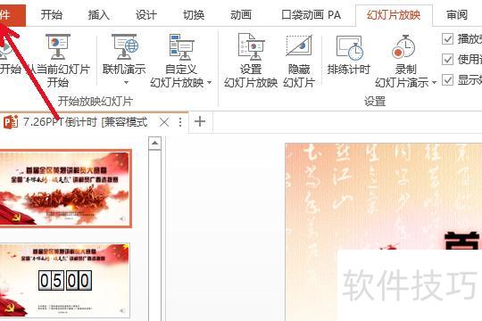 ppt怎么转换成视频 ppt怎么转换成视频