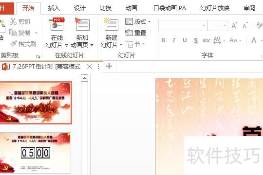ppt怎么转换成视频 ppt怎么转换成视频