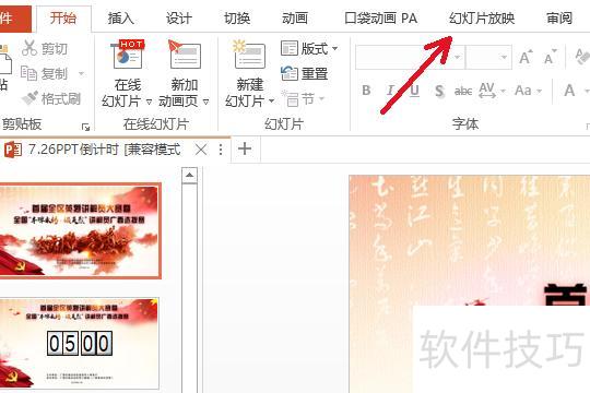 ppt怎么转换成视频 ppt怎么转换成视频