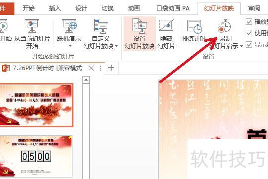 ppt怎么转换成视频 ppt怎么转换成视频