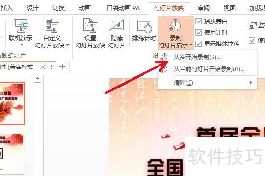 ppt怎么转换成视频 ppt怎么转换成视频