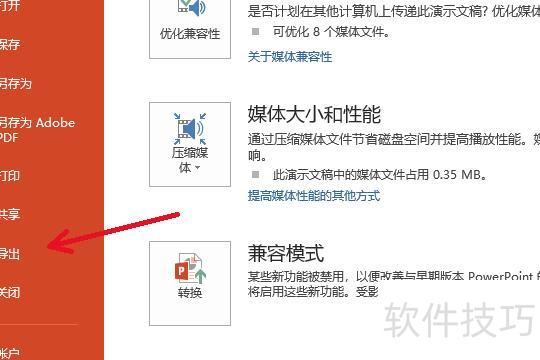 ppt怎么转换成视频 ppt怎么转换成视频