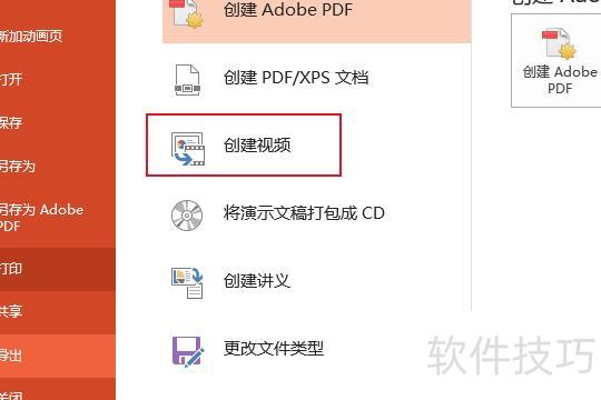ppt怎么转换成视频 ppt怎么转换成视频