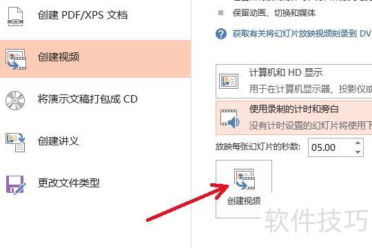 ppt怎么转换成视频 ppt怎么转换成视频