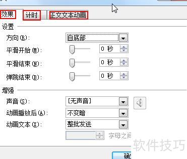 怎样把PPT文档里面的动画进行修改 怎样把PPT文档里面的动画进行修改
