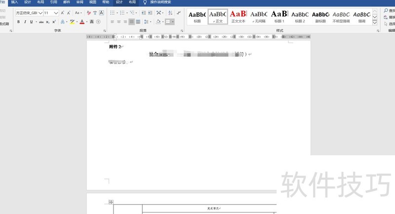 Word表格断行 Word表格断行