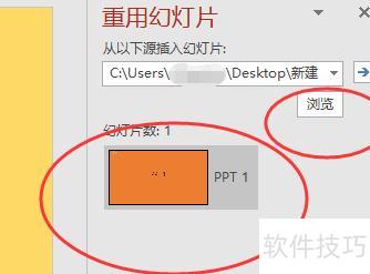 怎么合并两个ppt文件 怎么合并两个ppt文件