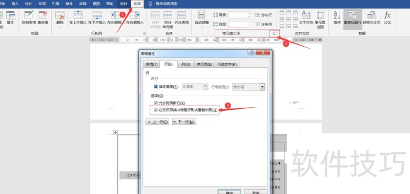Word表格断行 Word表格断行