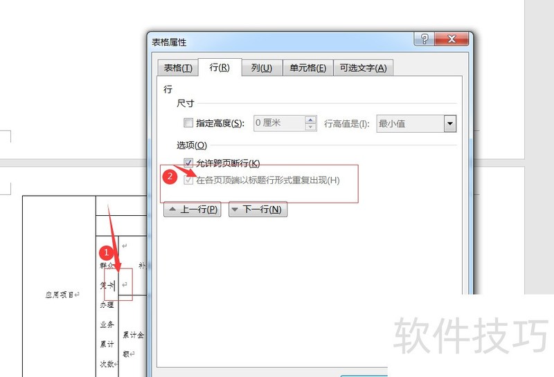 Word表格断行 Word表格断行