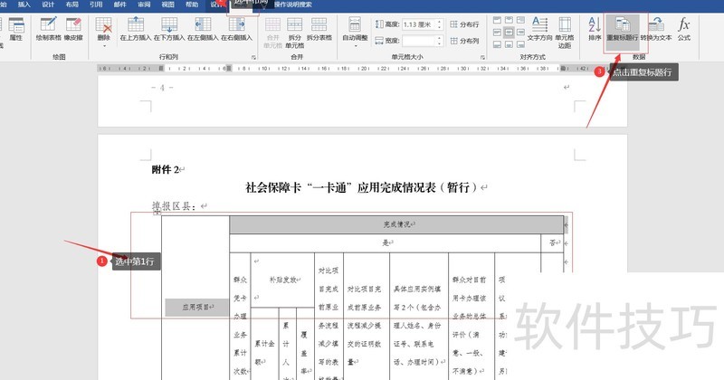 Word表格断行 Word表格断行