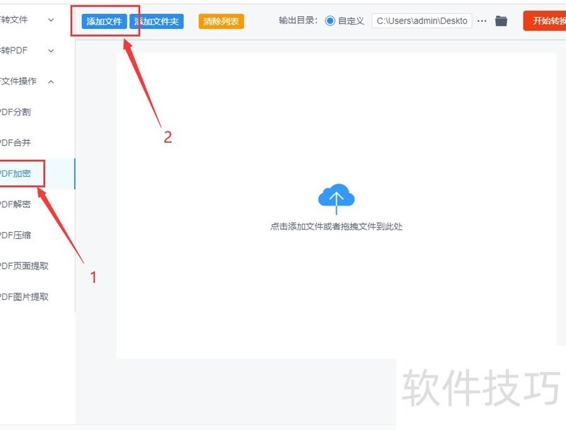 pdf怎么加密码 pdf怎么加密码