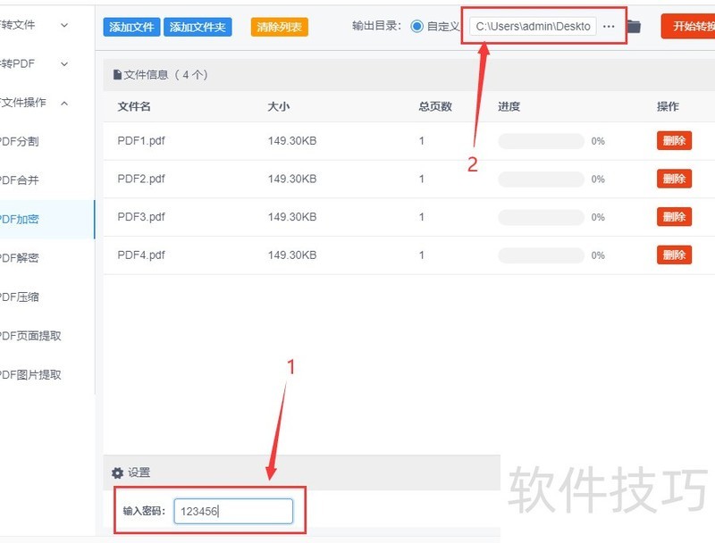 pdf怎么加密码 pdf怎么加密码